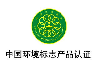 济南嘉坤企业管理咨询公司专业做环境标志产品十环认证