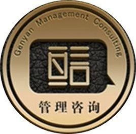 惠州亘言企业管理咨询