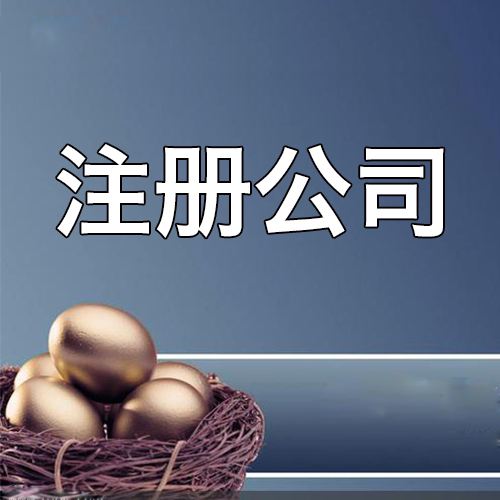 陕西工商税务 企业工商税务 春润企业管理咨询