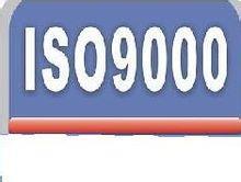 iso9000认证咨询服务图片,iso9000认证咨询服务高清图片 oas企业管理认证咨询机构,