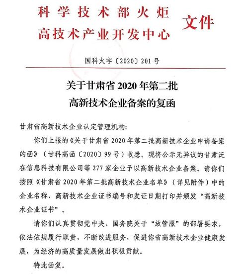 甘肃扬帆起航企业管理咨询顺利通过2020年度高新技术企业备案