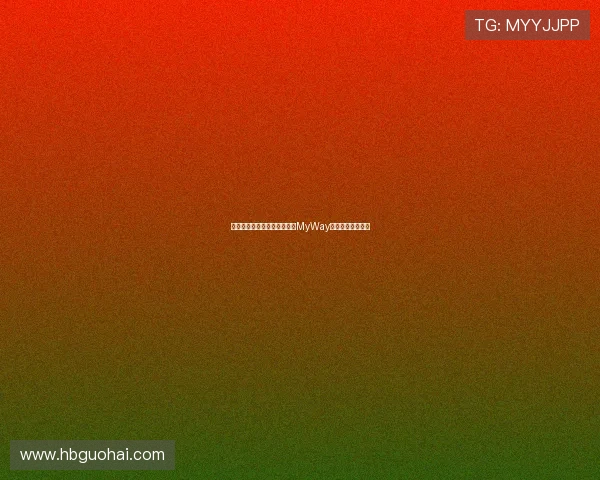 摇滚巨星的追梦史诗:重温《MyWay》电影的非凡人生 摇滚巨星的追梦史诗:重温《MyWay》电影的非凡人生