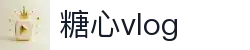 糖心vlog日常记录站 - 糖心vlog官网入口 | 糖心vlog网页版随心刷